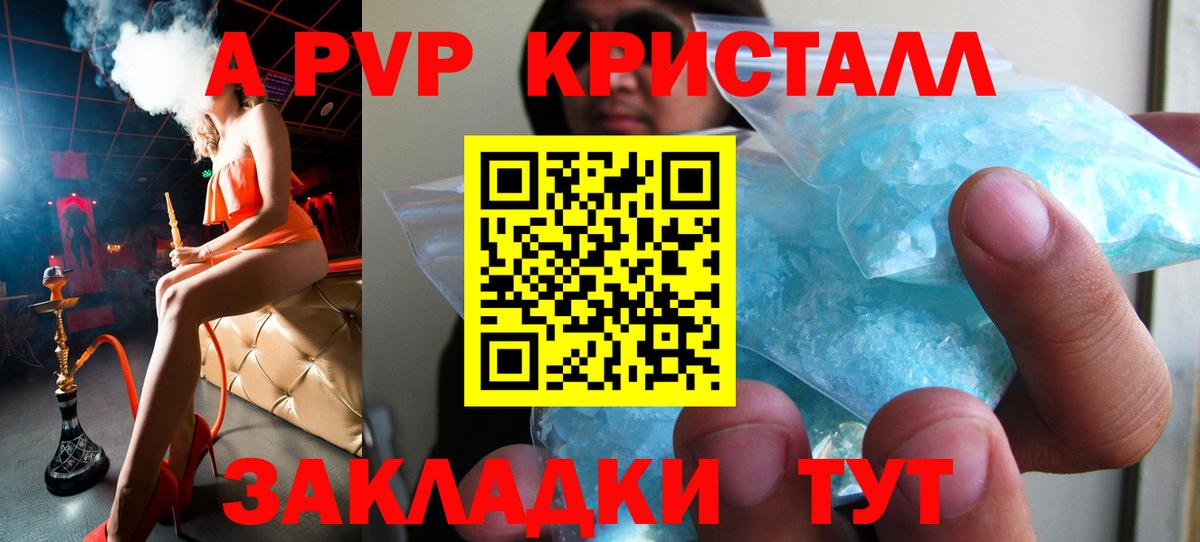 APVP  наркошоп  APVP Соль  Вход с VPN  Ступино  Alfa_PVP СК 