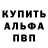 Альфа ПВП Crystall Beka Bekash