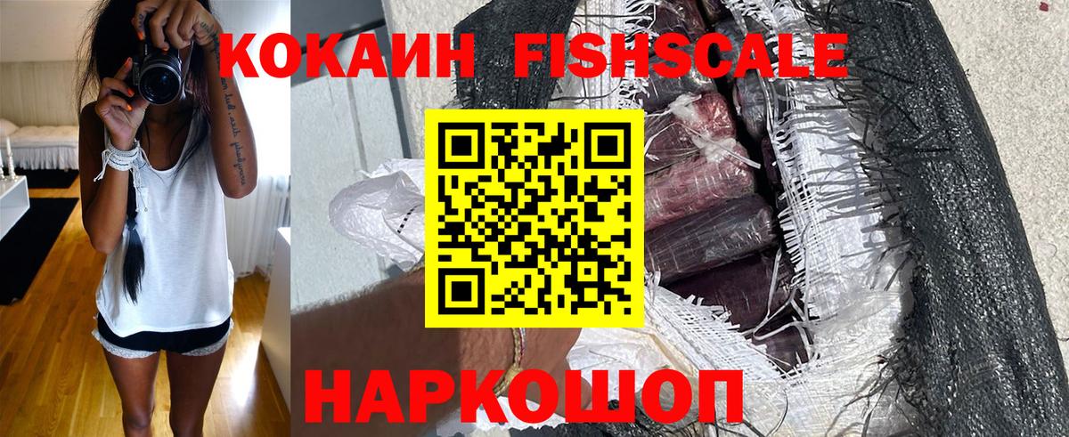 Ступино  Кокаин Fish Scale  Кокаин Колумбийский  Вход с VPN 
