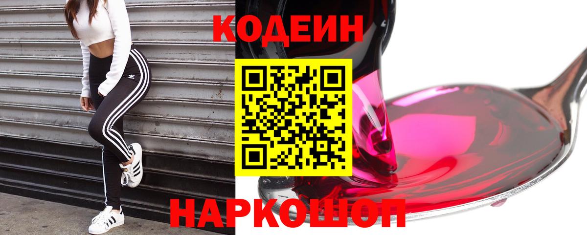 Codein напиток Lean (лин)  Вход с VPN  Кодеиновый сироп Lean напиток Lean (лин)  Ступино 