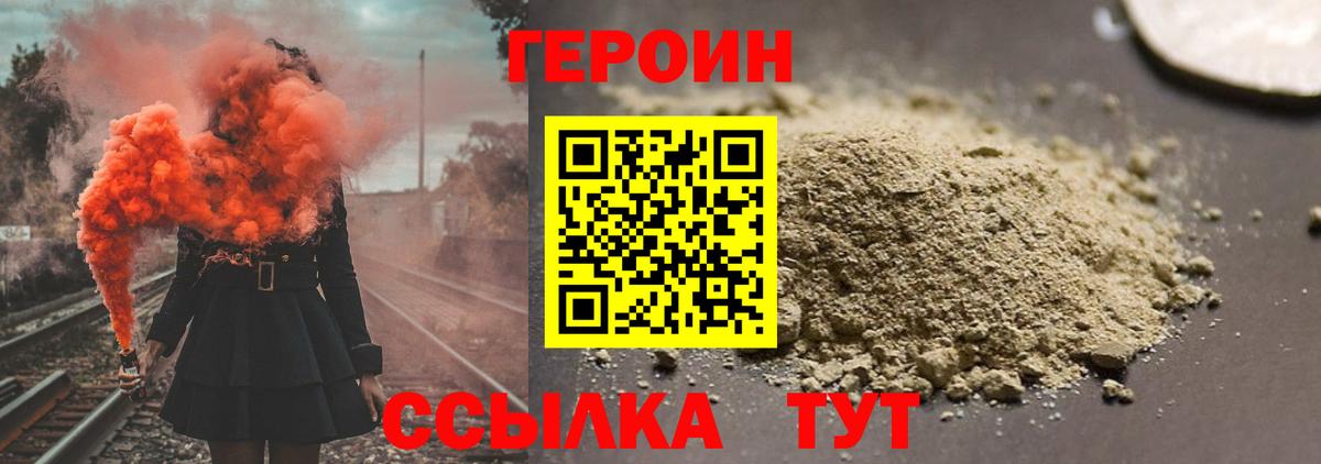Героин герыч  Героин  Ступино  Вход с VPN 