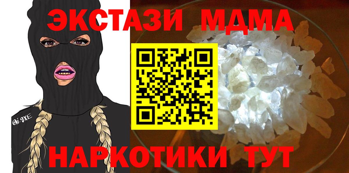 МДМА  Вход с VPN  Ступино  МДМА молли  MDMA crystal 