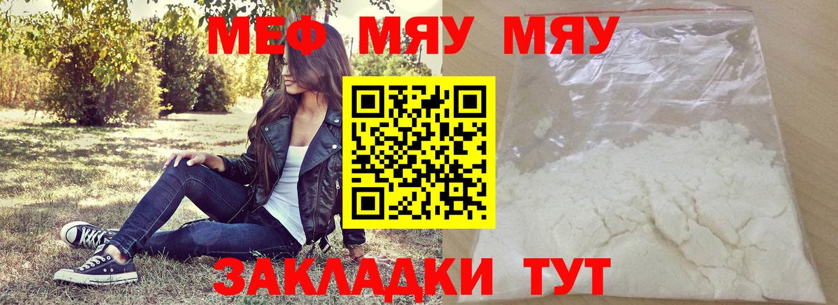 Мефедрон мука  Мефедрон  Мефедрон  Ступино  МЯУ-МЯУ 4 MMC  Вход с VPN 