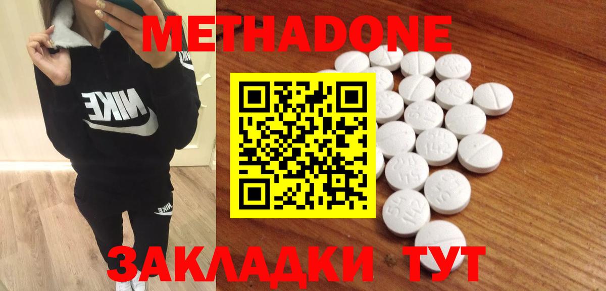 МЕТАДОН methadone  Вход с VPN  Ступино  МЕТАДОН кристалл 